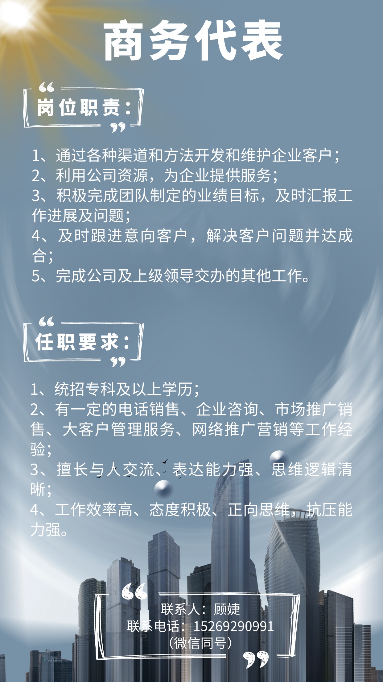 商務(wù)代表.png
