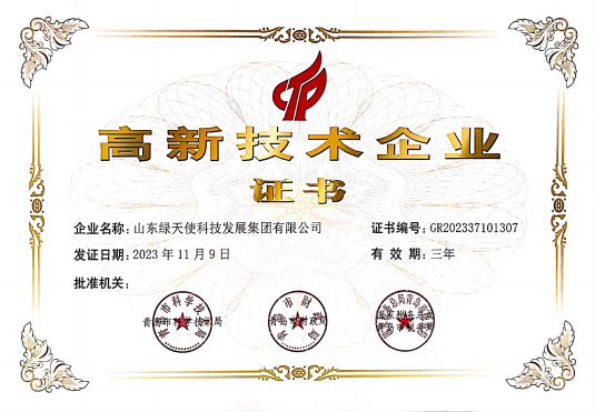 國家級高新技術企業(yè)