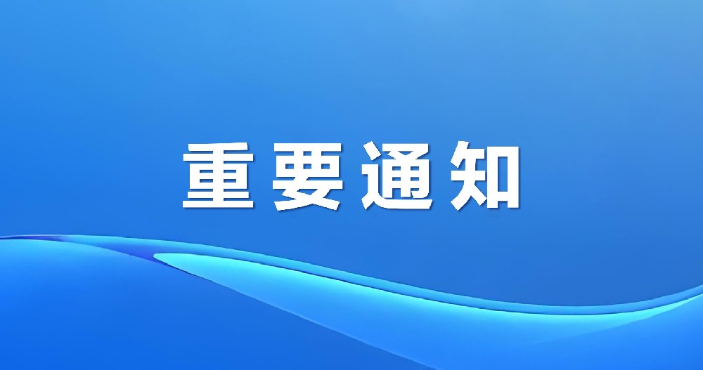 關(guān)于開展2025年度科技型中小企業(yè)評價工作的通知