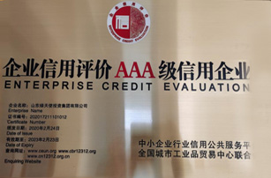企業(yè)信用評價AAA級信用企業(yè)